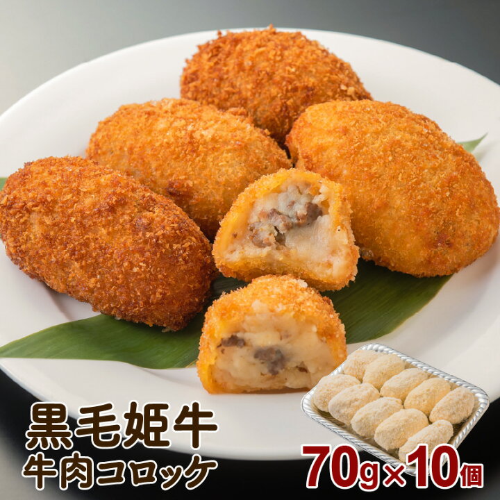 楽天市場 ふるさと納税 黒毛姫牛 牛肉コロッケ 加熱用 ふるさと納税 鹿児島市 鹿児島県産 国産 国内産 未経産 黒毛姫牛 オリジナルブランド肉 お肉 牛肉 和牛 国産牛 黒毛和牛 牛肉コロッケ コロッケ ころっけ 惣菜 おかず ごはん 便利 贈り物 ギフト