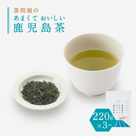 【ふるさと納税】茶問屋 の あまくて おいしい 鹿児島茶 【内容量が選べる】 3本 5本 セット 鹿児島市 日本茶 緑茶 鹿児島茶 お茶 茶 茶葉 リーフ ティー 爽やか 甘み たっぷり上品 パック 詰合せ 贈り物 お土産 新原製茶