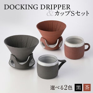 yӂ邳Ɣ[ŁzDOCKING DRIPPERJbvSZbg ӂ邳Ɣ[ s B  蕨 Mtg v[g R[q[  hbp[ R[q[hbp[ Jbv Zbg y F fU