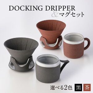 yӂ邳Ɣ[ŁzDOCKING DRIPPER}OZbg ӂ邳Ɣ[ s  蕨 Mtg v[g R[q[  hbp[ R[q[hbp[ }OJbv }O Zbg y F fU