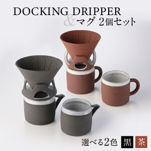 yӂ邳Ɣ[ŁzDOCKING DRIPPER}O2Zbg ӂ邳Ɣ[ s  蕨 Mtg v[g R[q[  hbp[ R[q[hbp[ }OJbv Zbg y F fUC