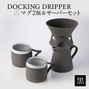 yӂ邳Ɣ[ŁzDOCKING DRIPPER}O2T[o[ZbgE ӂ邳Ɣ[ s  蕨 Mtg v[g R[q[  R[q[^C hbp[ R[q[hbp[ }O