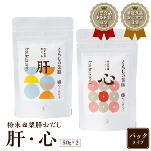 【ふるさと納税】選べる 粉末 薬膳 おだし パック タイプ 送料無料 鹿児島市 九州 お礼の品 お土産 贈り物 プレゼント ギフト 出汁 薬膳 蒲公英 女貞子 陳皮 霊芝 板藍根 高麗人参 百合根 防
