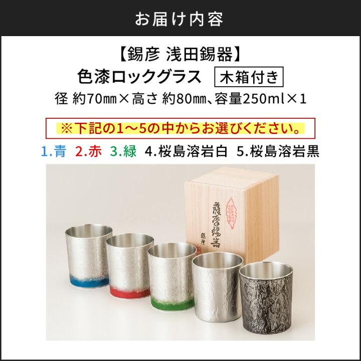 楽天市場】【ふるさと納税】【 錫彦 浅田錫器 】＜全5色＞色が選べる 