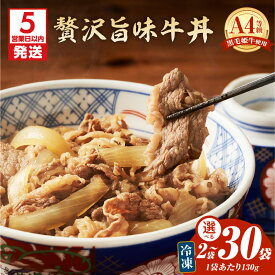 【ふるさと納税】【5営業日以内に発送】＜選べる＞ 黒毛姫牛 贅沢旨味 牛丼 2食 〜 30食 惣菜 どんぶり 牛 肉 旨味牛丼 冷凍 A4 バラ 特別醸造醤油 温めるだけ 湯煎 簡単 調理 ご飯 お手軽 国産 大容量 山田食堂ととや 鹿児島 おすすめ ランキング プレゼント ギフト