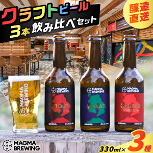 yӂ邳Ɣ[Łz Ntgr[ 3{ ݔ Zbg e 330ml  AR[ r[ Ntg rr[ nr[ Yi n IWi  zbv ① MAGMABREWING c ӂ邳Ɣ[ 