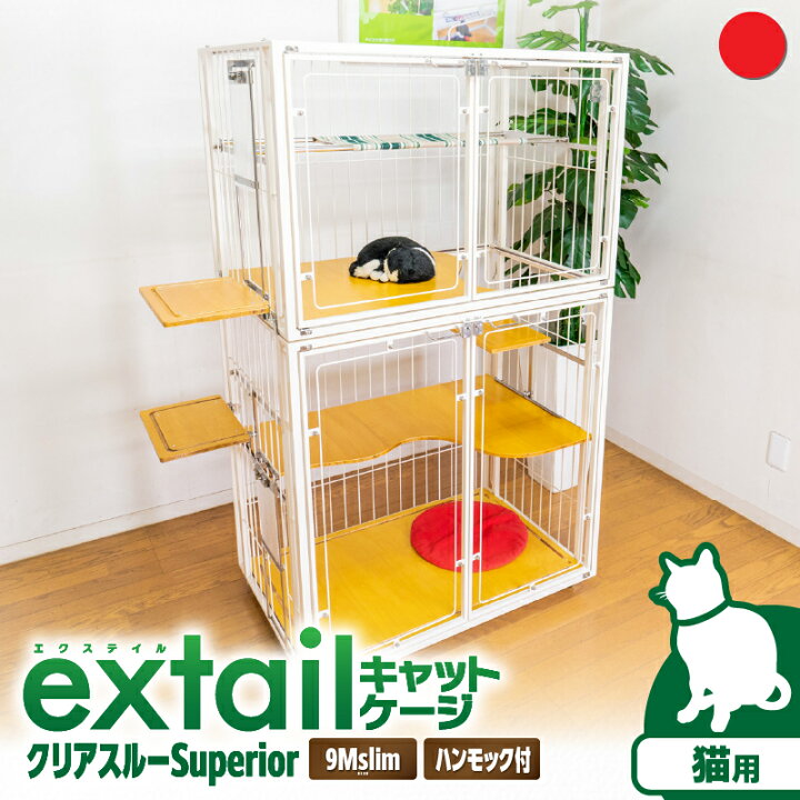 楽天市場】【ふるさと納税】＜選べる＞ 猫用 キャットケージ 9M slim 