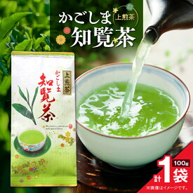 【ふるさと納税】＜選べる＞ かごしま 知覧茶 100g × 1袋 ～ 12袋 お茶 茶 鹿児島茶 緑茶 深蒸し 甘い まろやか 全国茶審査技術大会 日本茶 美味しい リラックス 上煎茶 渋味 厳選茶 茶葉 リーフ みのる園茶舗 鹿児島 鹿児島市 おすすめ ランキング プレゼント ギフト