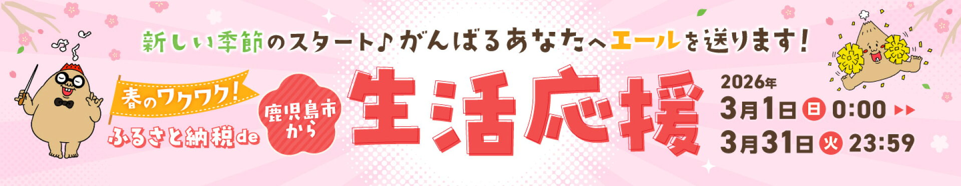 3月限定！ふるさと納税de生活応援