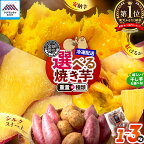  畑の金貨 冷凍 焼き芋 選べる 種類と重量 1kg ～ 3kg 【 1ヶ月以内発送 】 さつまいも 紅はるか 安納芋 シルクスイート 甘い スイーツ 産地直送 甘いも販売所 甘芋 スイートポテト デザート 鹿児島 おすすめ ランキング プレゼント ギフト