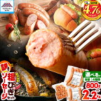 【選べる種類＆容量】 訳あり 粗びき ソーセージ セット ウインナー フランクフルト 鹿児島県産 プレゼント ギフト 冷凍 鍋 規格外 惣菜 おかず 肉 豚 鶏 粗挽き ブラックペッパー 黒胡椒 スモーク 小分け お試し 大容量 ボリューム 薩摩ハム