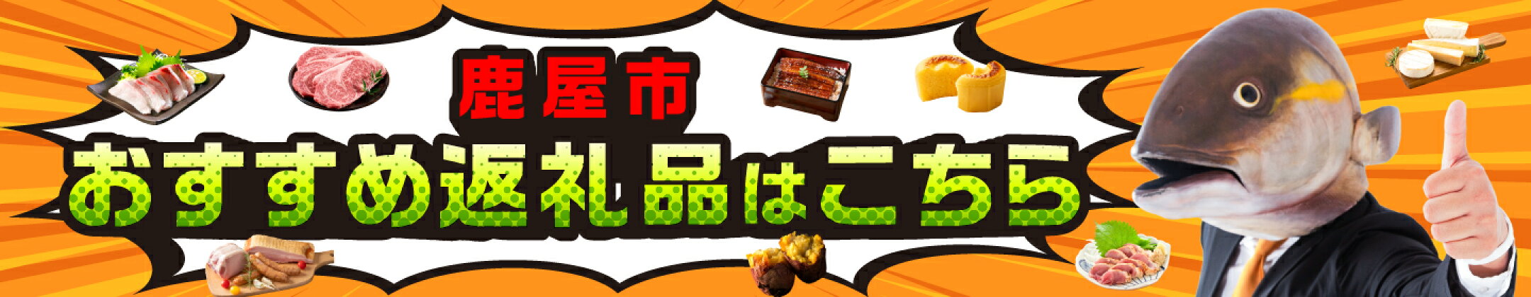 おすすめ返礼品はこちら