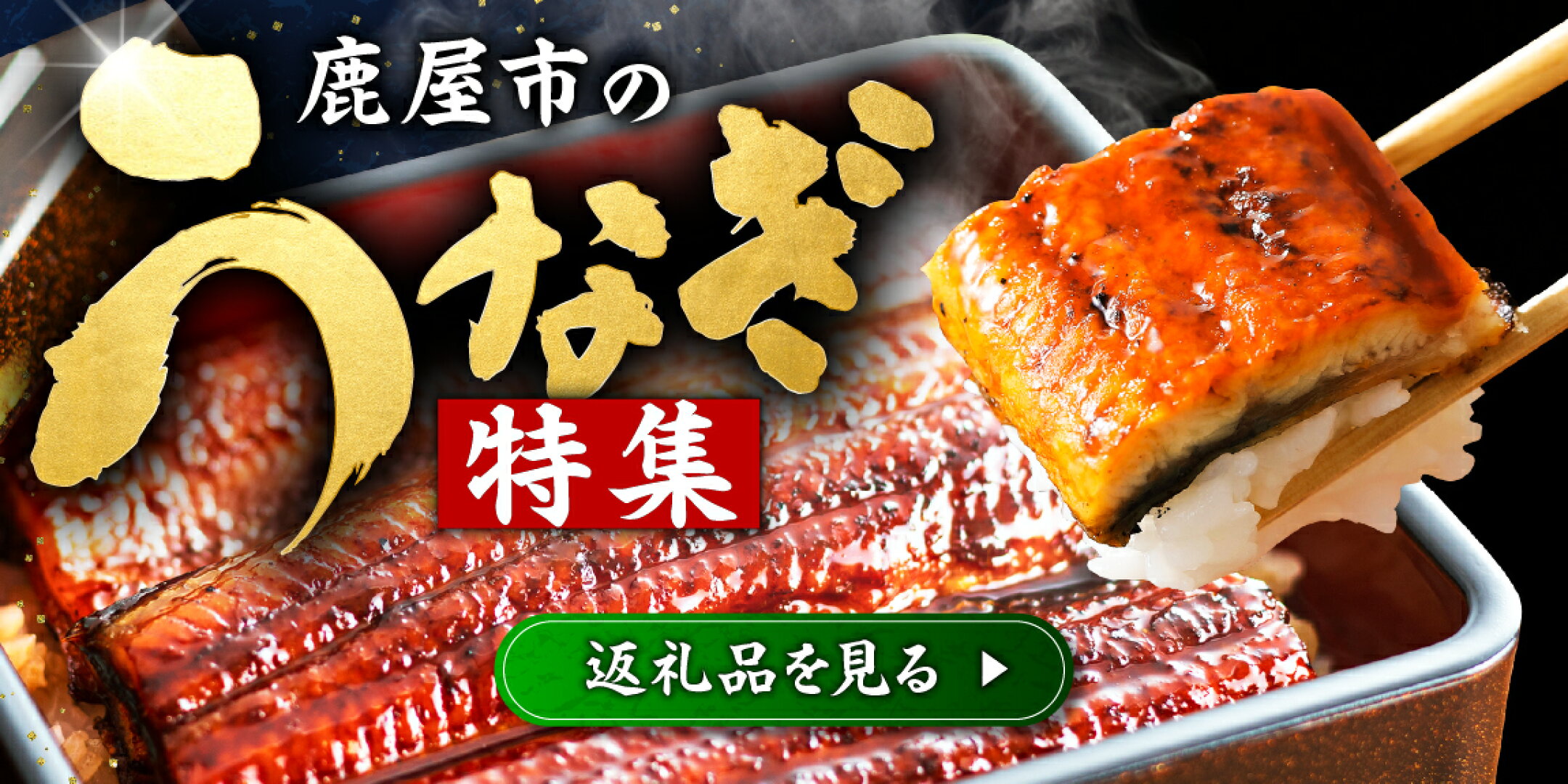 鹿屋市のうなぎ特集