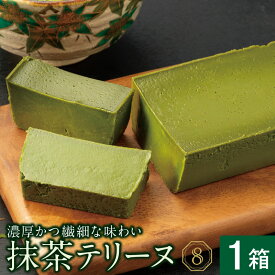 【ふるさと納税】 オクタス 抹茶テリーヌ 1箱 280g ケーキ 抹茶 テリーヌ 茶 黒糖 スイーツ デザート 和 濃厚 おいしい 財宝 ふるさと納税 鹿児島 鹿屋市 おすすめ ランキング プレゼント ギフト