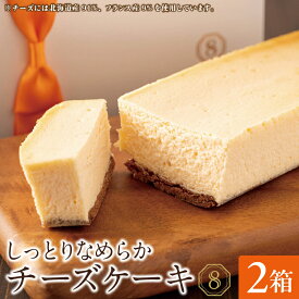 【ふるさと納税】 チーズ ケーキ 2箱 250g × 2本 チーズケーキ オクタス 北海道 フランス 2種チーズ バター 瀬戸内レモン 米粉 クッキー生地 スイーツ 濃厚 ギフト デザート 冷凍 オクタス 財宝 ふるさと納税 鹿児島 鹿屋市 おすすめ ランキング プレゼント