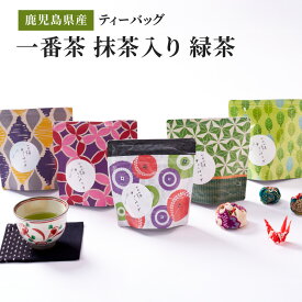 【ふるさと納税】【12/21入金まで年内発送】鹿児島県産 一番茶 抹茶入り 緑茶 ティーバッグ 計180g(3g×12パック×5袋) お茶　茶葉【株式会社茶一心】