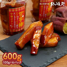 【ふるさと納税】 甘芋棒（ 芋スイーツ ）600g 人気 スイーツ 和菓子 芋甘棒 やみつき 鹿児島県産 紅はるか さつま芋 サツマイモ【さつまいも特集】【おいもや】