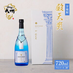 【ふるさと納税】<選べる> うまかぞー九州 本格焼酎 殿天爽 720ml 芋焼酎 or 麦焼酎 芋 麦 焼酎 本格芋焼酎 本格麦焼酎 酒 お酒 アルコール 地下水 ミネラル 手提げ袋 高級感 小鹿 小鹿酒造 we