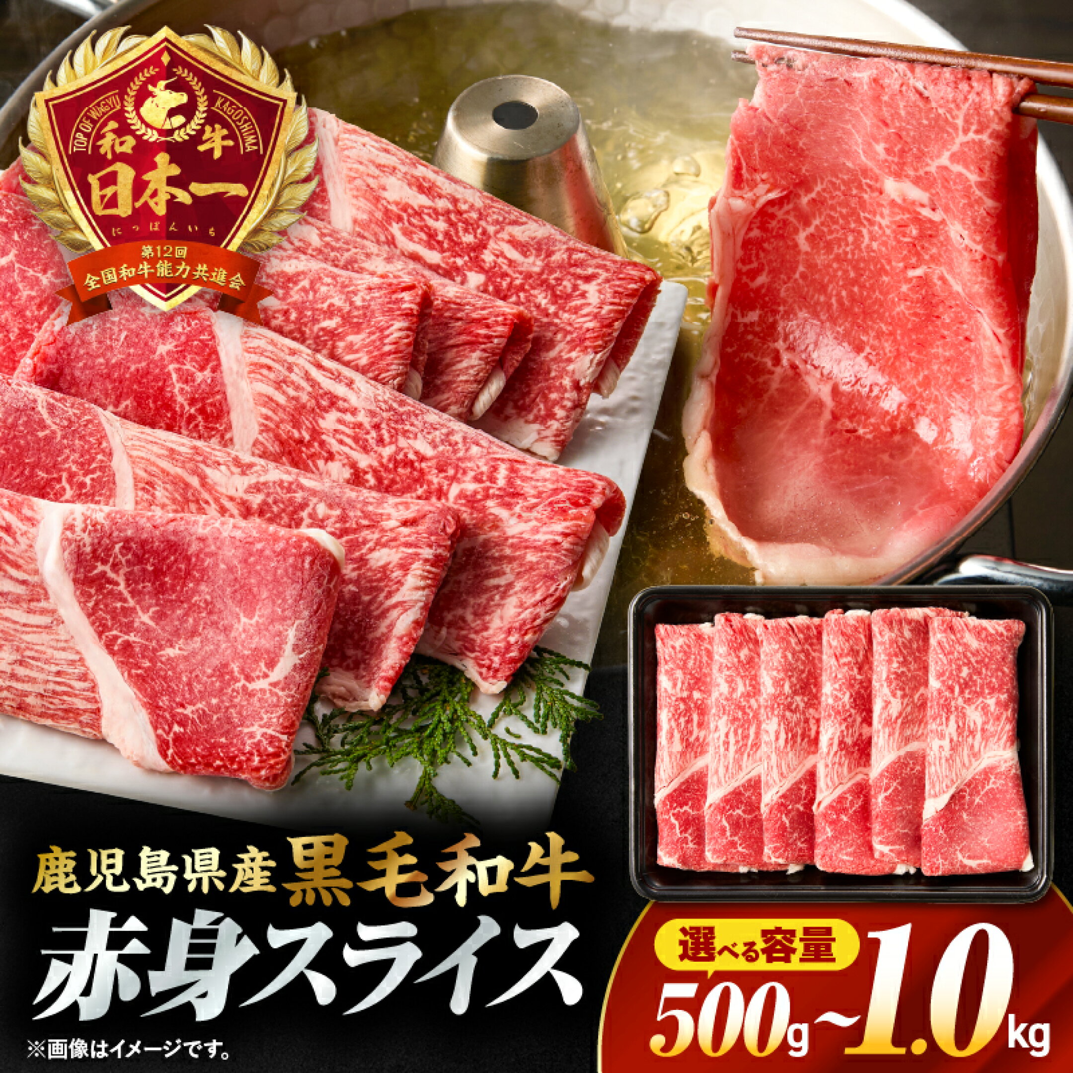 ＜選べる容量＞ 鹿児島県産 黒毛和牛 赤身 ウデ モモ スライス 500g or 1kg