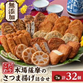 【ふるさと納税】無添加 甘さ控えめ 本場薩摩の こだわりさつま揚げ詰合せ A3-189E_ 薩摩揚げ さつまあげ 練り物 すり身 ギフト 贈り物 プレゼント 人気 送料無料 【配送不可地域：離島】【1166734】