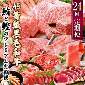【ふるさと納税】毎月2回(1年で24回)配送　盛りだくさんの贅沢定期便MM50-0001【配送不可地域：離島】【1586294】