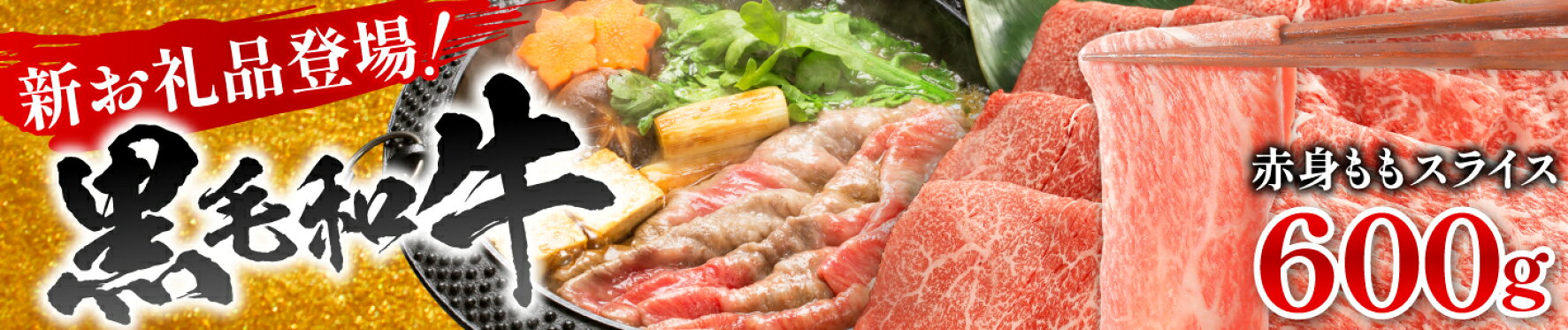 ふるさと納税 黒毛和牛