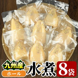 【ふるさと納税】たけのこ水煮ホール(計800g・100g×8袋)国産 セット 小分け 野菜 煮物 竹の子ご飯 タケノコ 炒め物 カット済 簡単調理 常温配送【上野食品】akn008-10