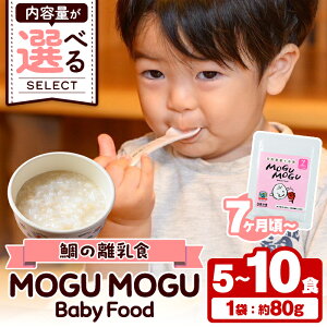 yӂ邳Ɣ[ŁzeʂIׂI̗HIMOGU MOGU Baby Food(80g×5`10H) v  ^C ^ CN VR H Ԃ qǂ xr[p 玙 q yCYz