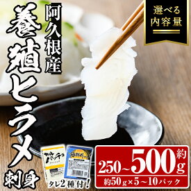 【ふるさと納税】＜パック数が選べる！＞阿久根産 活き〆ヒラメ刺身(約50g×5〜10パック) 国産 養殖 ヒラメ ひらめ 魚 カルパッチョ 海鮮丼 調味タレ【寺地義明商店】