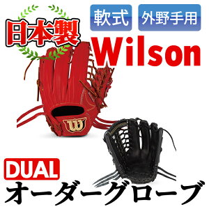 楽天市場 ふるさと納税 日本製 野球グローブ グラブ Wilson軟式オーダーグローブ Dual 外野手用 サイズ11 31cm 袋付 箱入りのイージーオーダー アクネスポーツ 12 6 鹿児島県阿久根市 楽天市場 ふるさと納税 日本製 野球グローブ グラブ Wilson軟式オーダーグローブ Dual 外野手用 サイズ11 31cm 袋付 箱入りのイージーオーダー アクネスポーツ 12 6 鹿児島県阿久根市