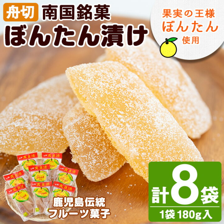 楽天市場】【ふるさと納税】南国銘菓！果実の王様ぼんたん漬(舟切 