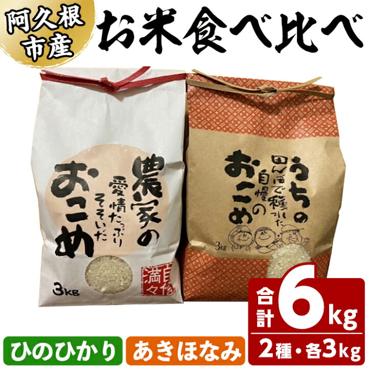 楽天市場】【ふるさと納税】数量限定！ひのひかり・あきほなみ食べ比べ 