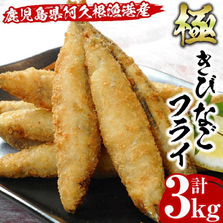 ふるさと納税 鹿児島県産 天然物 きびなご 一夜干し 黒潮の恵み 計750g以上