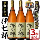 ＼テレビで紹介されました！／鹿児島本格芋焼酎「伊七郎」黒瀬...