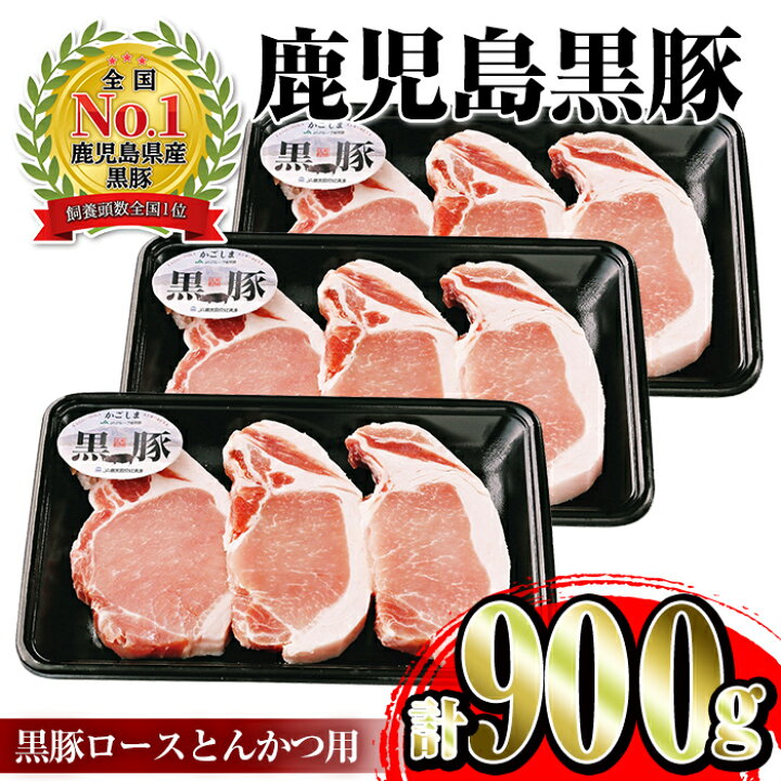 楽天市場】【ふるさと納税】<C-801>鹿児島黒豚(ロース)とんかつセット(計900g)1Pにロース豚カツ用が3枚入!【JA鹿児島いずみ】 : 鹿児島 県出水市 楽天市場】【ふるさと納税】<C-801>鹿児島黒豚(ロース)とんかつセット(計900g)1Pにロース豚カツ用が3枚入!【JA鹿児島いずみ】 : 鹿児島 県出水市