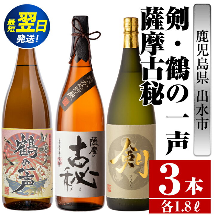 楽天市場】【ふるさと納税】鹿児島県出水市芋焼酎！高級品飲み比べ 