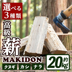 yӂ邳Ɣ[Łz3ނIׂI Y̐d MAKIDON (20kg×1) d ܂ 20kg dXg[u ؍   AEghA Lv i NkM JV  yWOODLIFEz