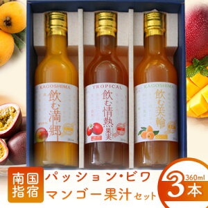yӂ邳Ɣ[Łz썑Ỹt[cW[XZbg(360ml×3{ArEpbVt[cE}S[e1{) nhN nW[X W[X t[c lߍ킹 Zbg i M
