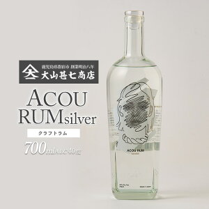 �y�ӂ邳�Ɣ[�ŁzACOU RUM Silver 700ml �X�s���b�c 40�x �������� �w�h�Y ���Y ������ ���� �J�N�e�� ���q�[�g �X�s���b�c ���� �A���R�[�� ������ �T�g�E�L�r �{�i ������� �A�R�E�yACOU SPIRITS�z