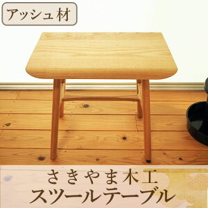 yӂ邳Ɣ[ŁzXc[e[uuTip stooltablevAbV(45cm×s30cm×42cm) Xc[ ֎q  CX `FA ؐ  VR TChe[u e[u _CjO L