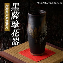 楽天市場】薩摩焼 花瓶の通販