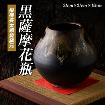 楽天市場】薩摩焼 花瓶の通販