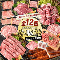 鹿児島自慢の豚・牛・うなぎ をお届けするまんぷく定期便