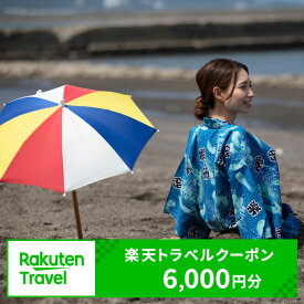 【ふるさと納税】鹿児島県指宿市の対象施設で使える楽天トラベルクーポン6,000円分 宿泊・旅行割引 全国対応 旅行支援 チケット クーポン 旅行 旅 券 宿泊割引 国内旅行 温泉宿 宿泊 家族旅行 カップル旅行 トラベルクーポン ホテル リゾート 楽天トラベル 旅館 観光