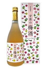 【ふるさと納税】甘露の梅酒（720ml）×2本