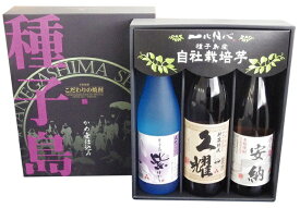 【ふるさと納税】3種(夢尽蔵安納・紫・久耀)飲み比べセット ライト