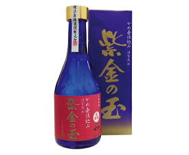 【ふるさと納税】はなたれ 紫金の玉(しこんのたま)300ml×2本