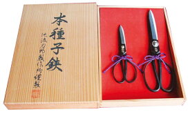 【ふるさと納税】種子鋏5寸＋7.5寸（黒仕上）セット 木箱入
