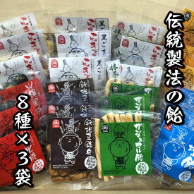 【ふるさと納税】種子島 浜添製菓のあめ8種の詰め合わせ
