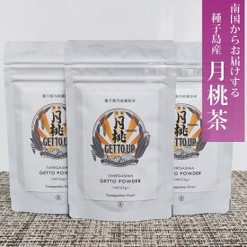 【ふるさと納税】種子島 月桃パウダー＜25g＞×3袋　月桃茶